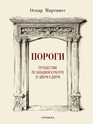 cover image of Пороги